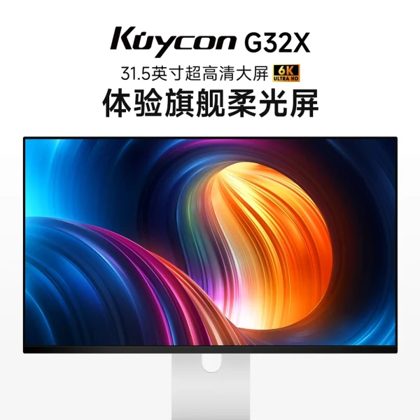 KUYCON G32X 32 6K 60hz 顯示屏